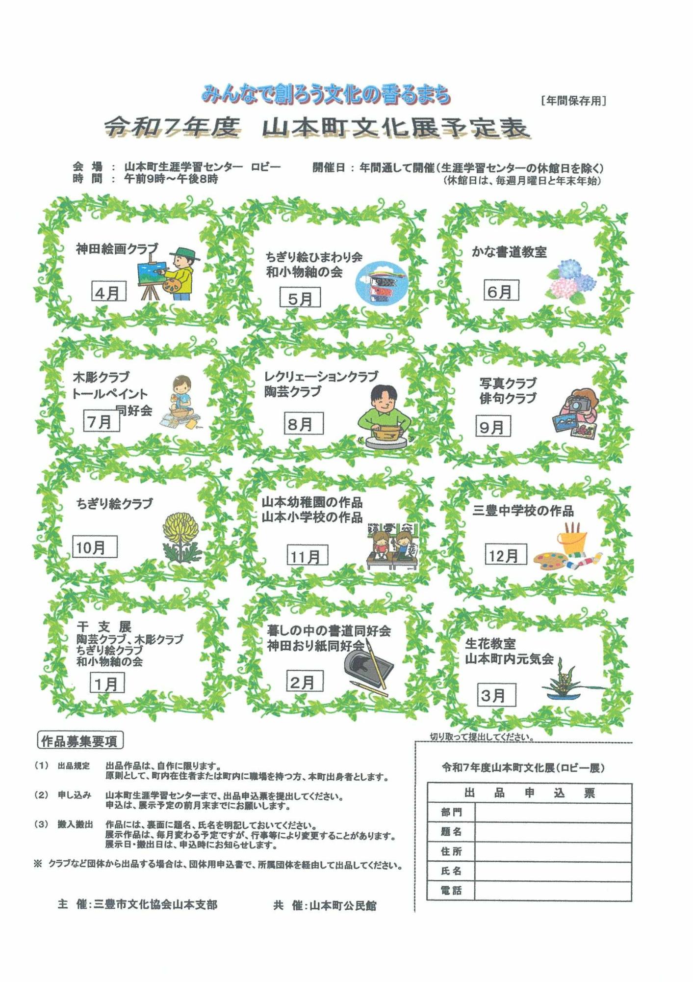 令和7年度山本町文化展の年間スケジュール