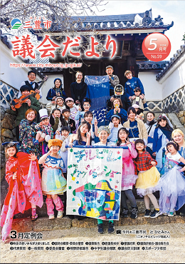 今月の三豊市民 上村高明 さん（議会だより2025年2月号表紙より）